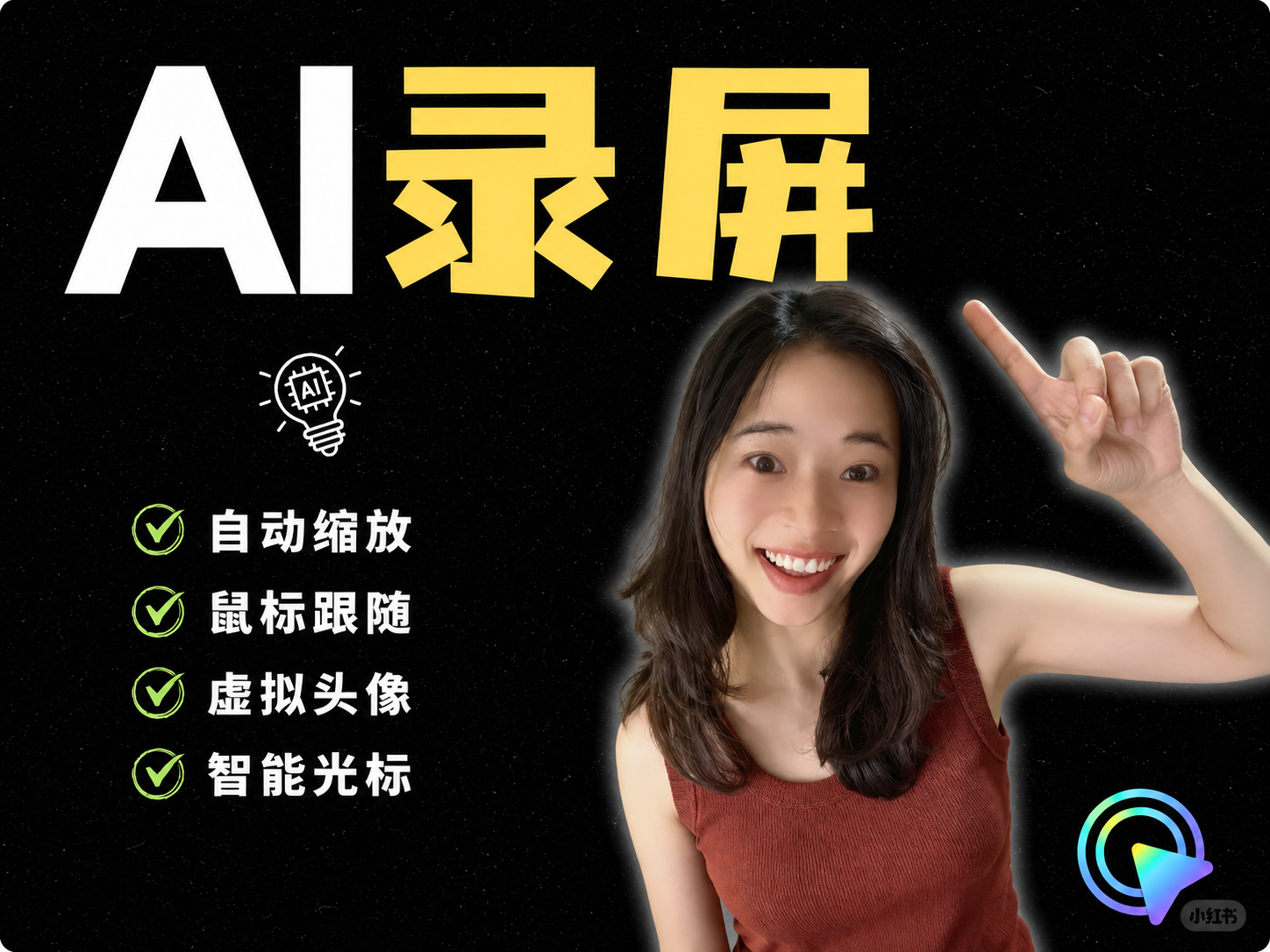 AI录屏工具教程