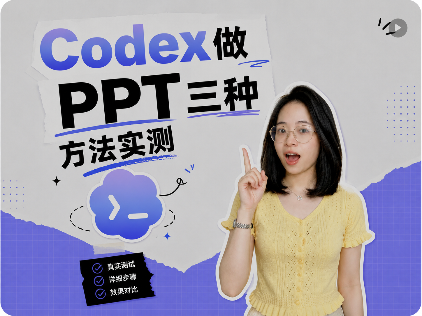 Codex做PPT三种方法实测